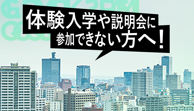 あなたの街での説明会