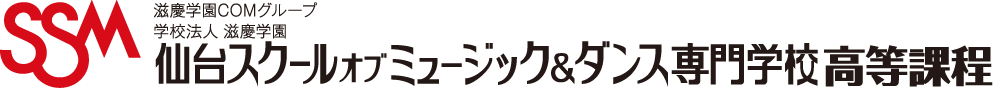 仙台スクールオブミュージック＆ダンス専門学校のロゴ